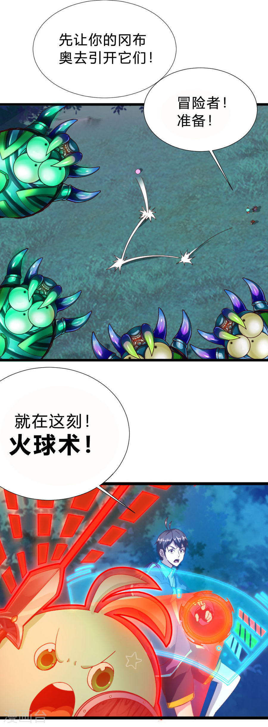 第7话混乱的一晚-不思议异界游侠-雷霆游戏（第7张）